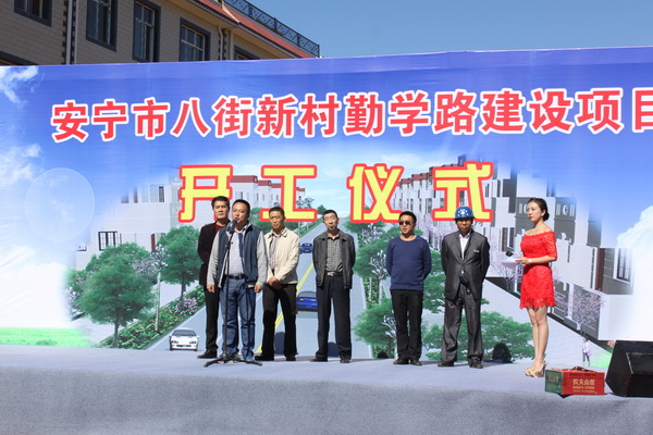 安寧市八街新村勤學(xué)路工程監(jiān)理咨詢服務(wù)項(xiàng)目開工