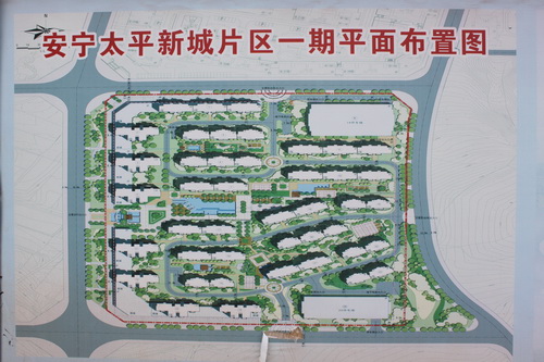  云南省2013-2017年城市棚戶區(qū)改造省級(jí)統(tǒng)貸項(xiàng)目（六期）安寧太平新城片區(qū)一期項(xiàng)目