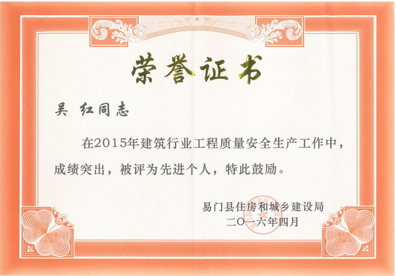 喜  報(bào)（恭賀云南盛翔工程建設(shè)監(jiān)理咨詢有限公司易門(mén)分公司榮獲2015年建筑行業(yè)工程質(zhì)量安全生產(chǎn)工作“先進(jìn)人個(gè)”“先進(jìn)集體”獎(jiǎng)）