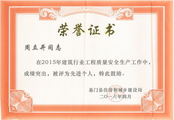 喜  報(bào)（恭賀云南盛翔工程建設(shè)監(jiān)理咨詢有限公司易門(mén)分公司榮獲2015年建筑行業(yè)工程質(zhì)量安全生產(chǎn)工作“先進(jìn)人個(gè)”“先進(jìn)集體”獎(jiǎng)）