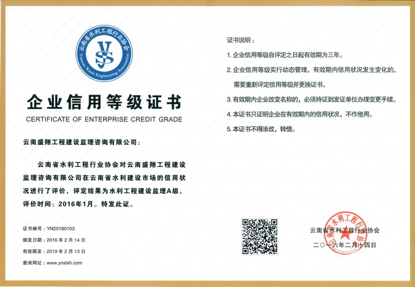 公司榮獲中國水利、云南省水利工程從業(yè)單位信用等級A級評價