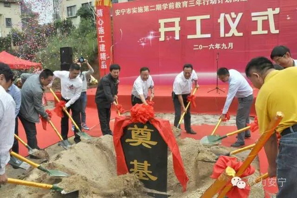 安寧市第三幼兒園開(kāi)工建設(shè)推進(jìn)幼兒教育均衡化、標(biāo)準(zhǔn)化發(fā)展