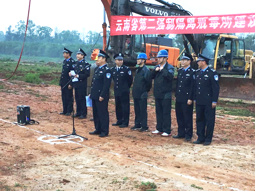 云南第二強制隔離戒毒所場地平整項目開工