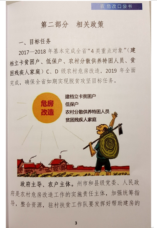 2017年云南省脫貧攻堅4類重點對象農(nóng)村危房改造工程啟動