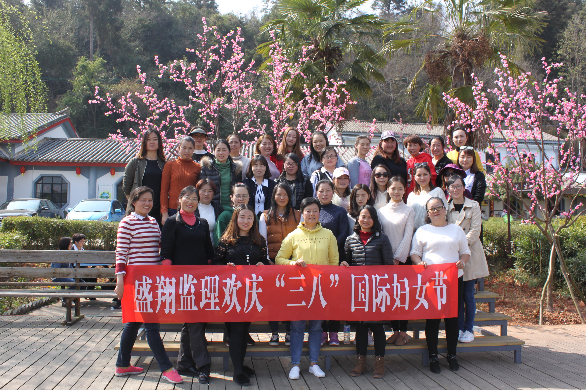 盛翔監(jiān)理公司慶祝“三八”國際婦女節(jié)