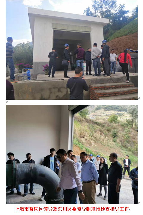 滬滇扶貧協(xié)作示范項(xiàng)目“東川區(qū)銅都街道梨坪村、塊河村自然能提水建設(shè)項(xiàng)目”順利通過試運(yùn)行及上級(jí)部門領(lǐng)導(dǎo)檢查指導(dǎo)工作