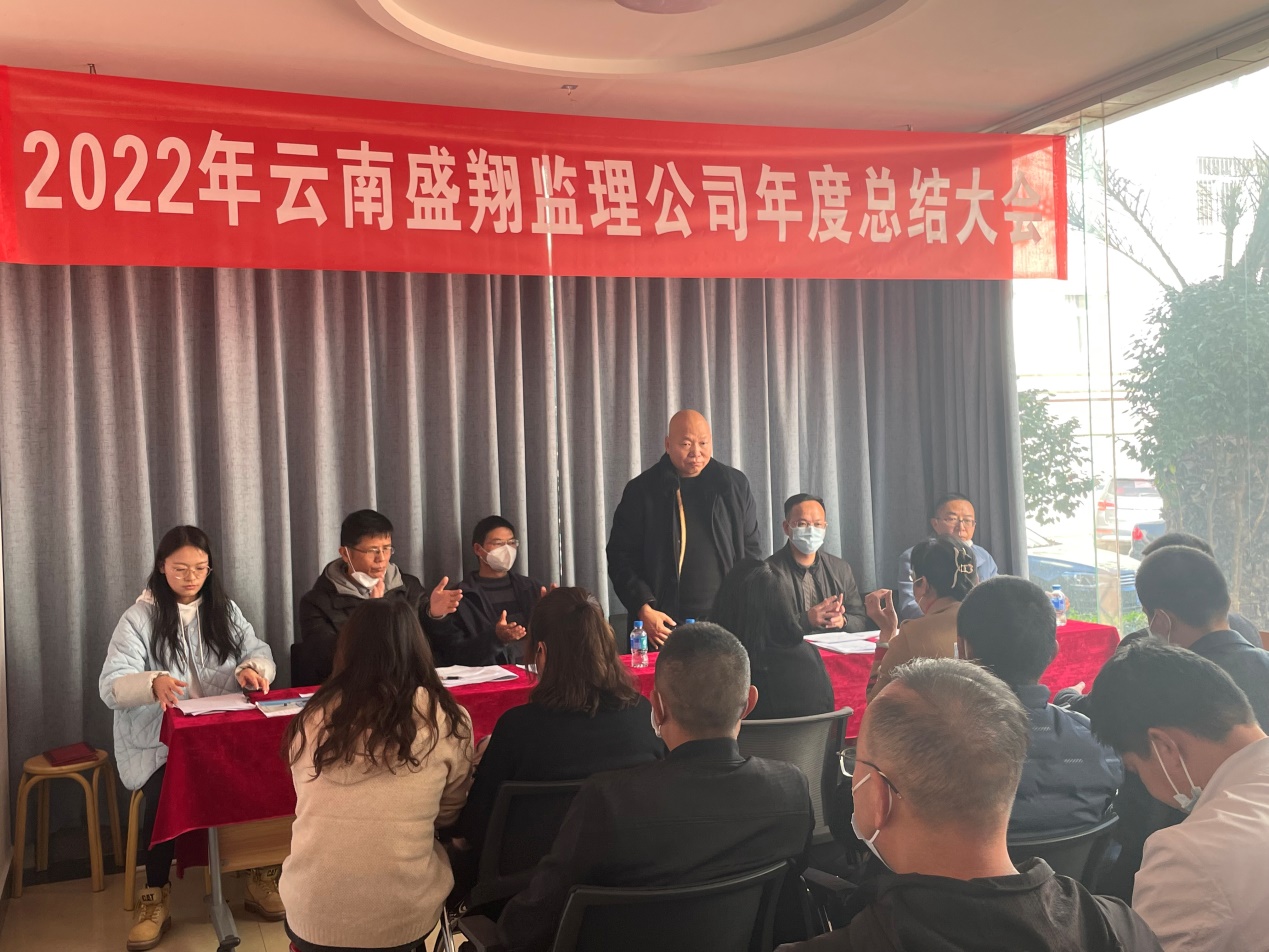 公司召開(kāi)2022年度總結(jié)大會(huì)