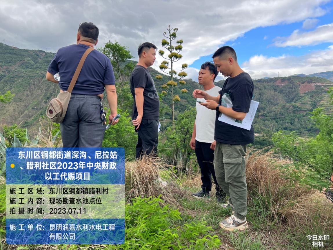 東川區(qū)銅都街道深溝、尼拉姑、臘利社區(qū) 2023年中央財(cái)政以工代賑項(xiàng)目