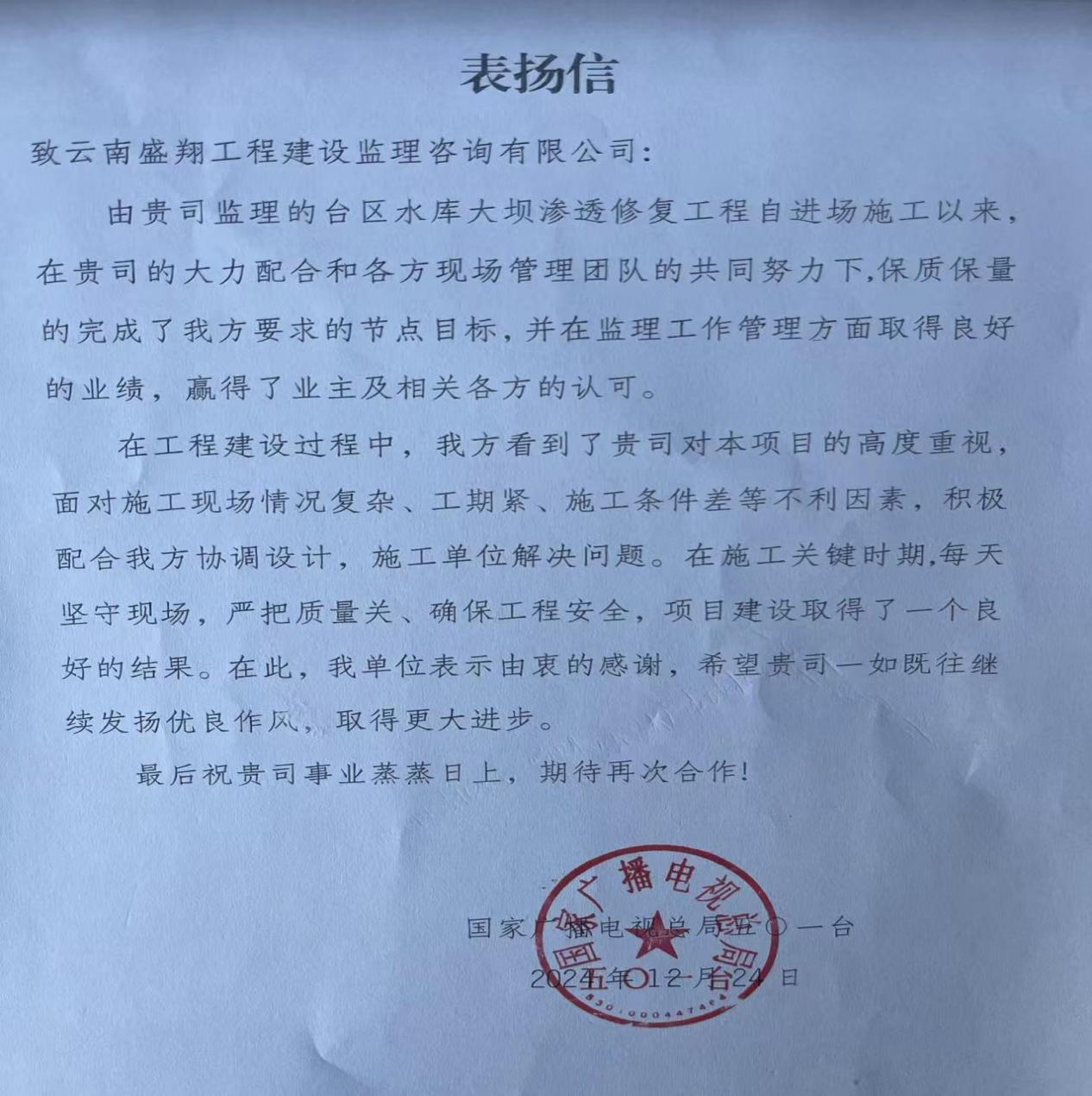 臺區(qū)水庫大壩滲透修復(fù)工程完工驗(yàn)收簡訊